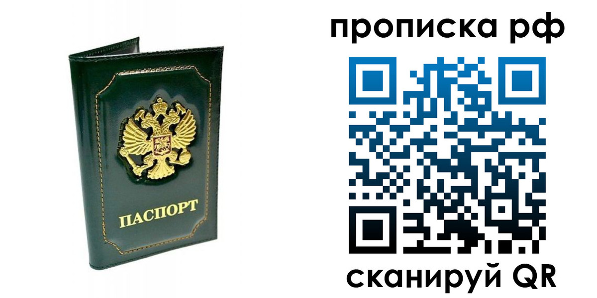временная регистрация в Белово