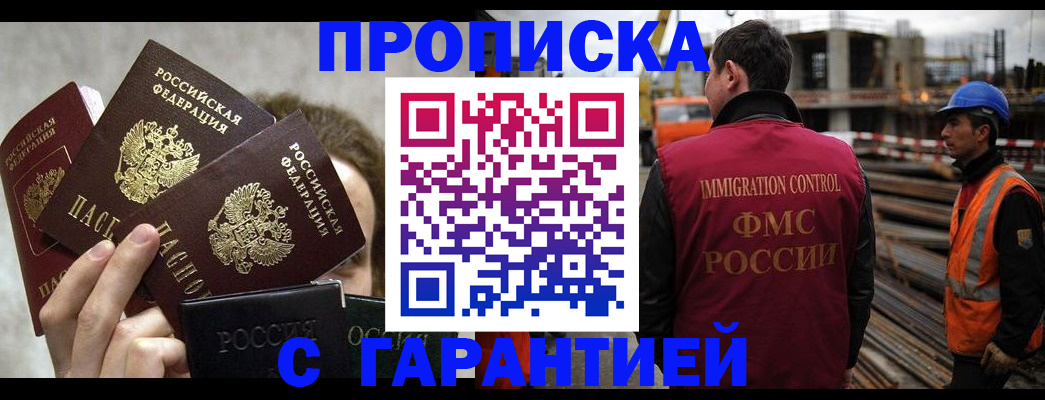 временная регистрация недорого в Белово