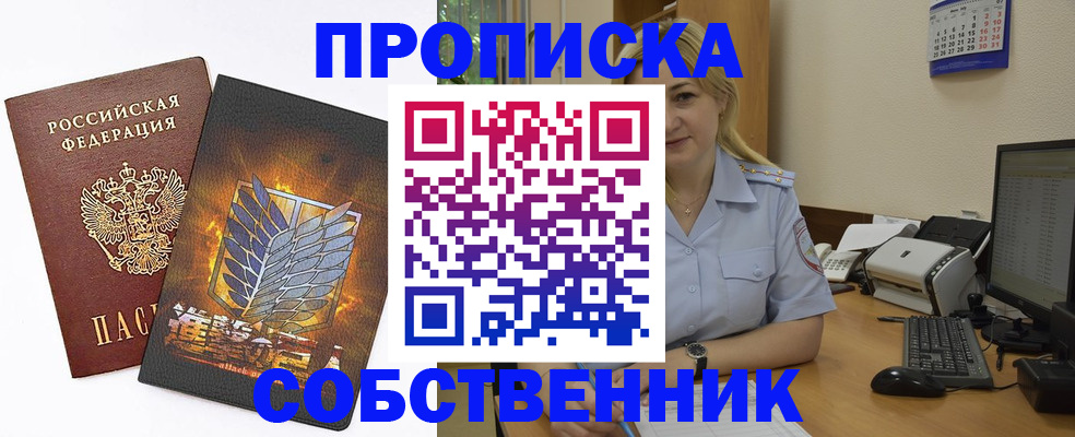 прописка регистрация в Белово