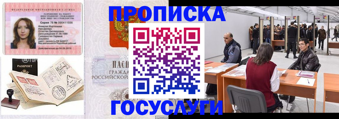 прописка гарантия в Белово