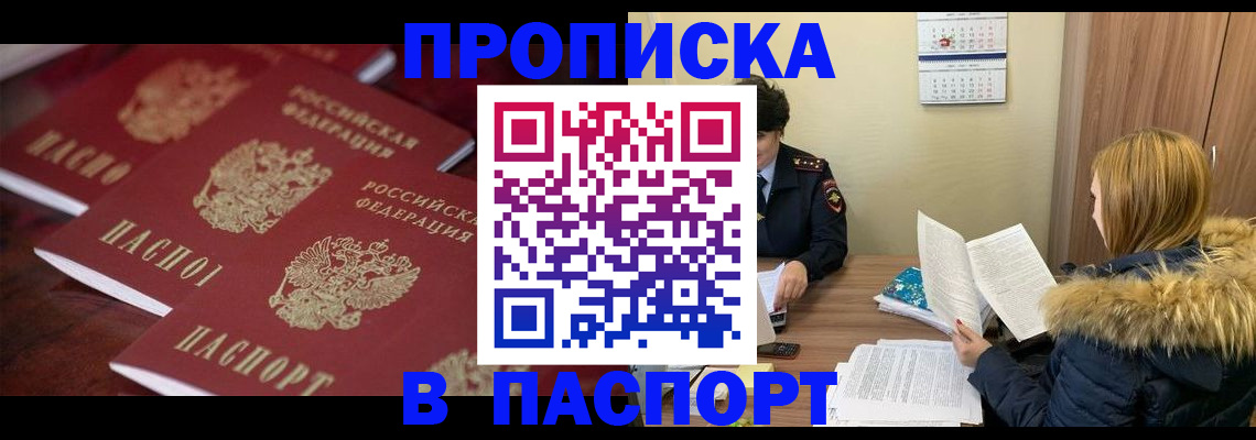 пропишу в квартире в Белово