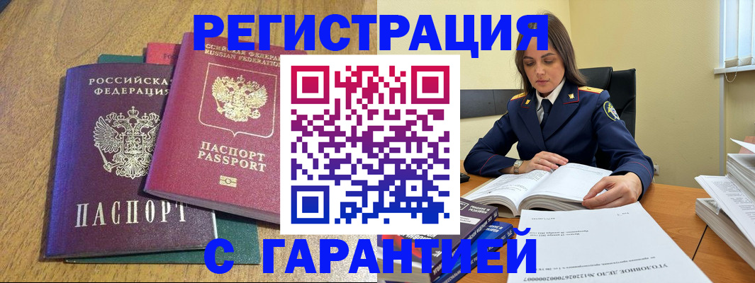 где прописаться в Белово