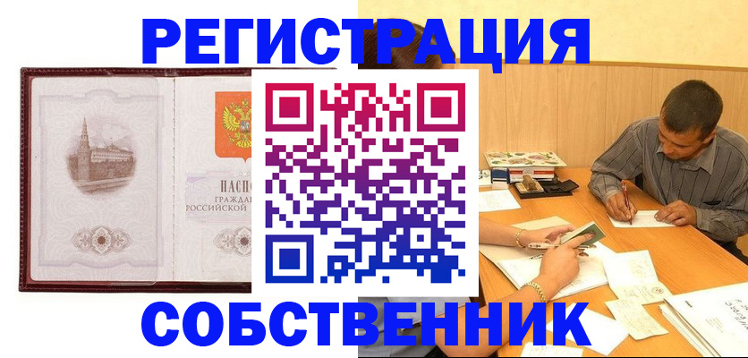 временная регистрация в Белово