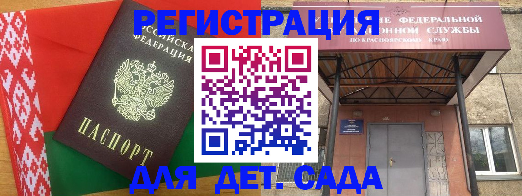 прописка ребенка в Белово