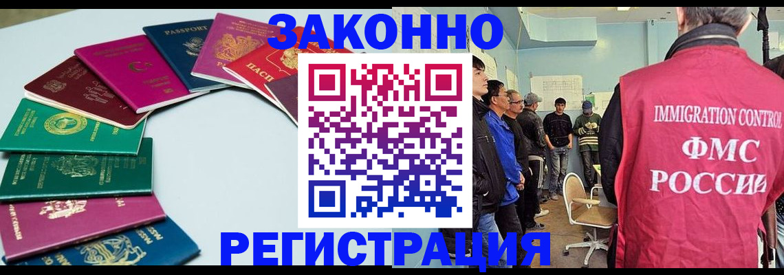 временная регистрация для школы в Белово