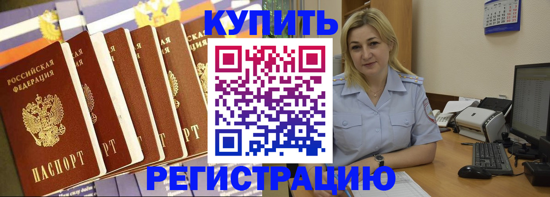 временная регистрация в квартире в Белово