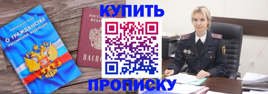 временная регистрация 2025 в Белово