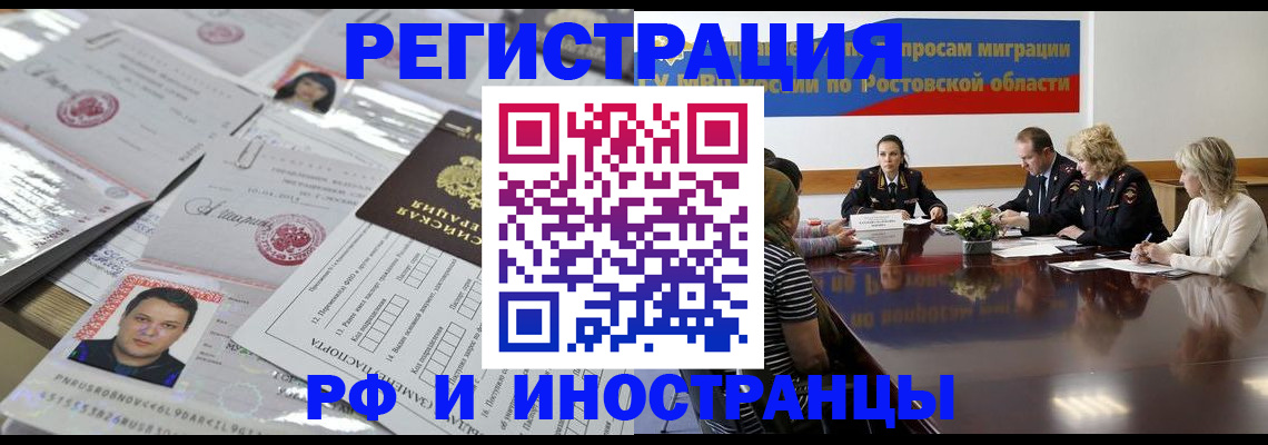 прописка 2025 в Белово